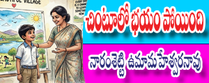 Chintoo lo bhayam poyindi